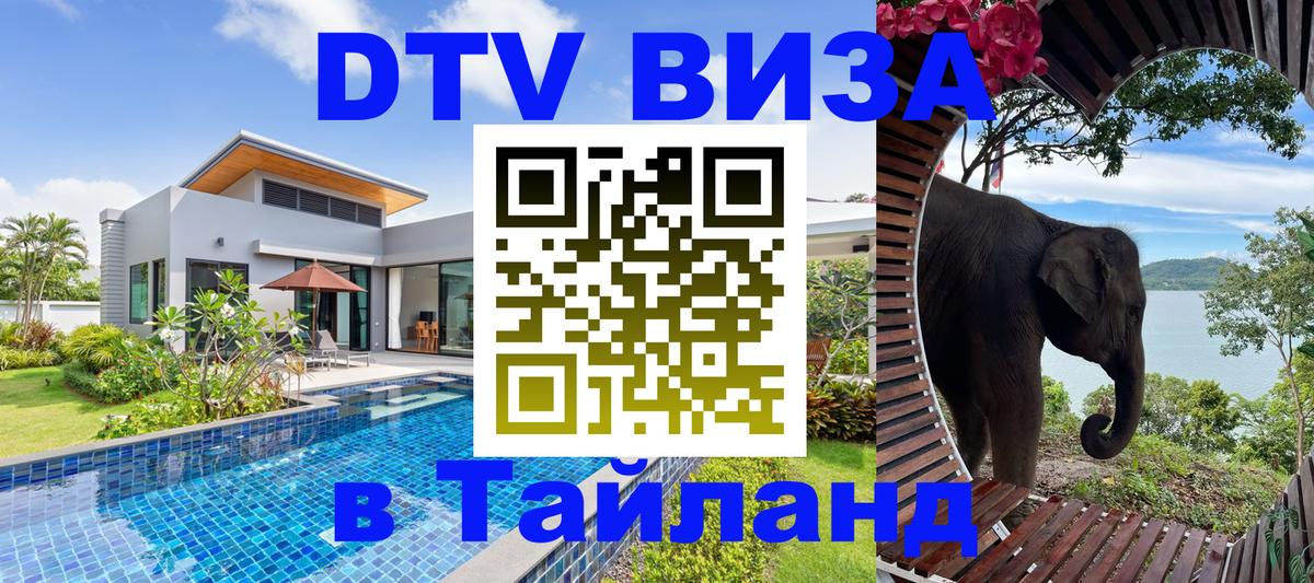 ДТВ виза в Таиланд Пхеньян 