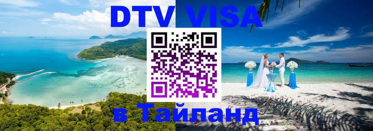 DTV Visa Thailand — прайс и условия, виза без дополнительных документов - Пхеньян 